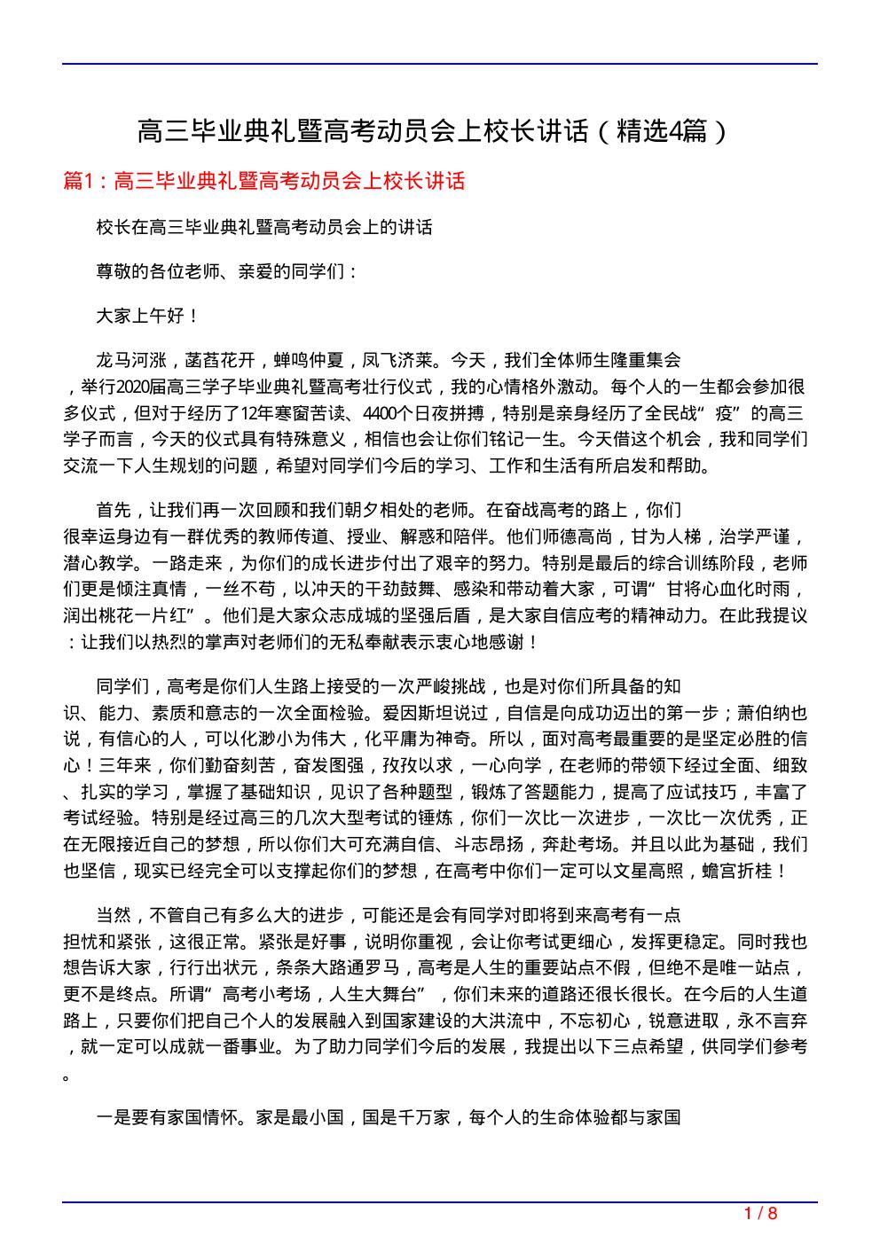 高三毕业典礼暨高考动员会上校长讲话