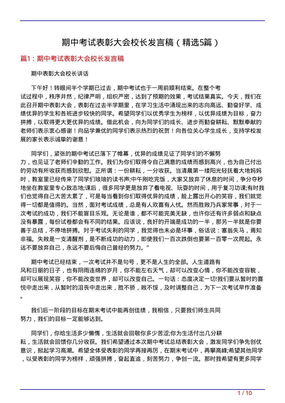 期中考试表彰大会校长发言稿