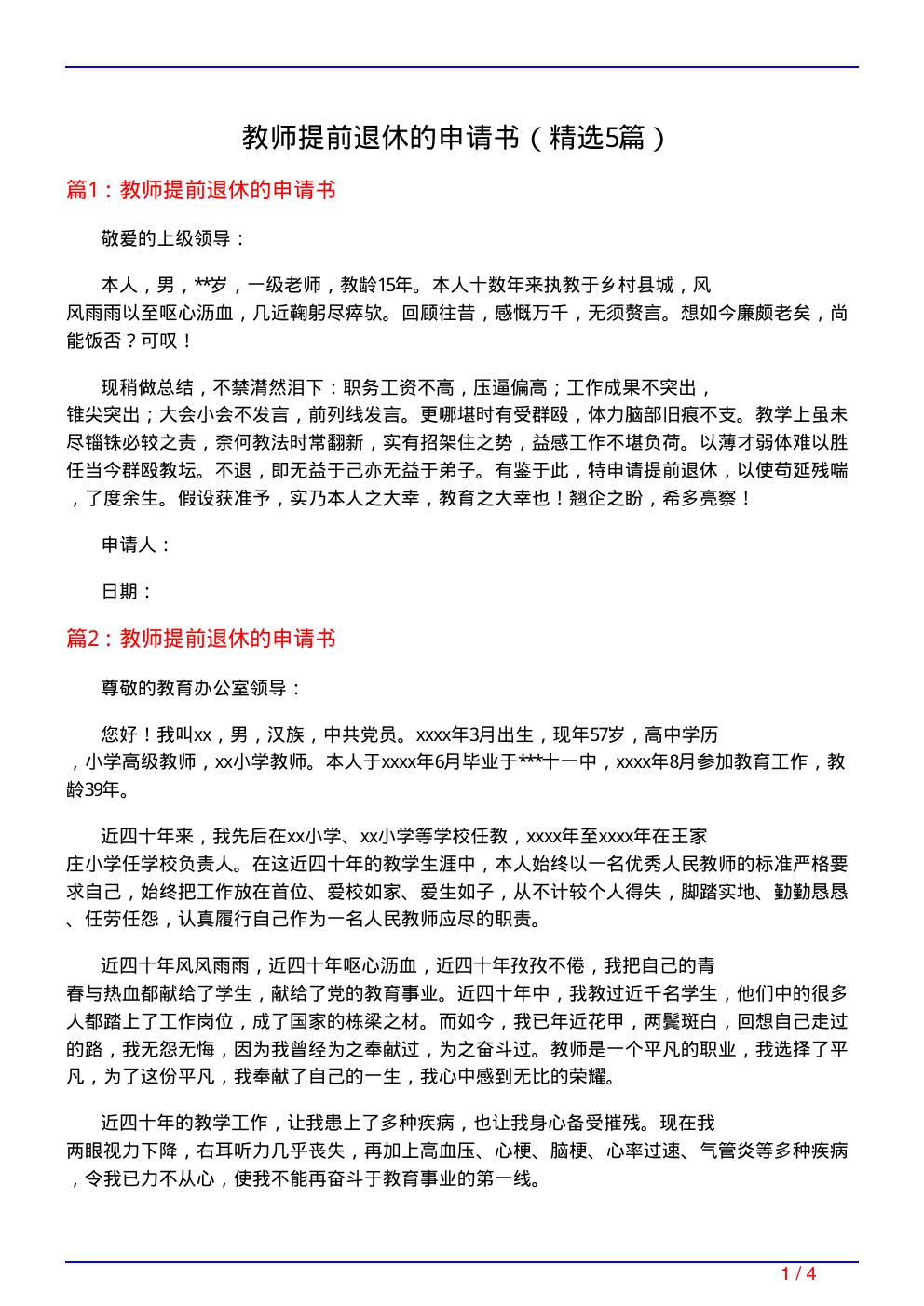 教师提前退休的申请书