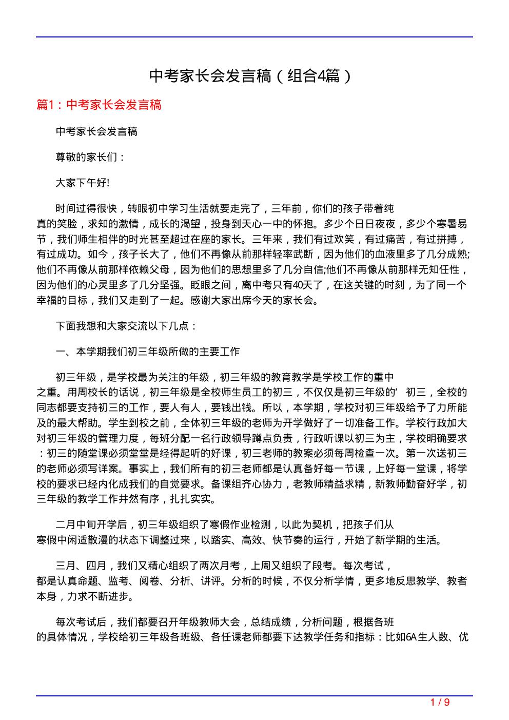 中考家长会发言稿