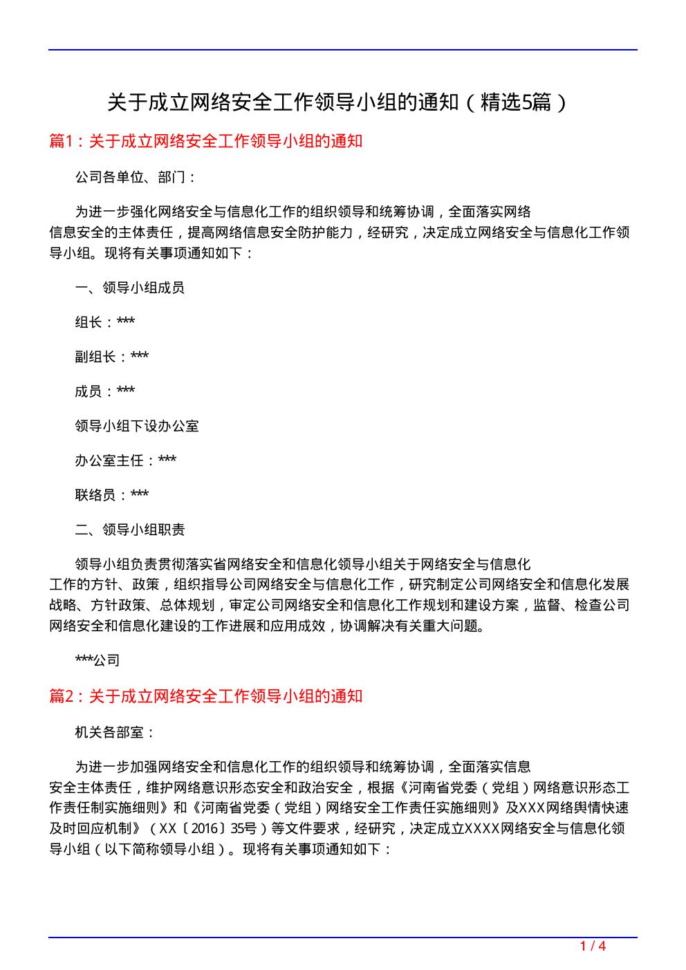 关于成立网络安全工作领导小组的通知