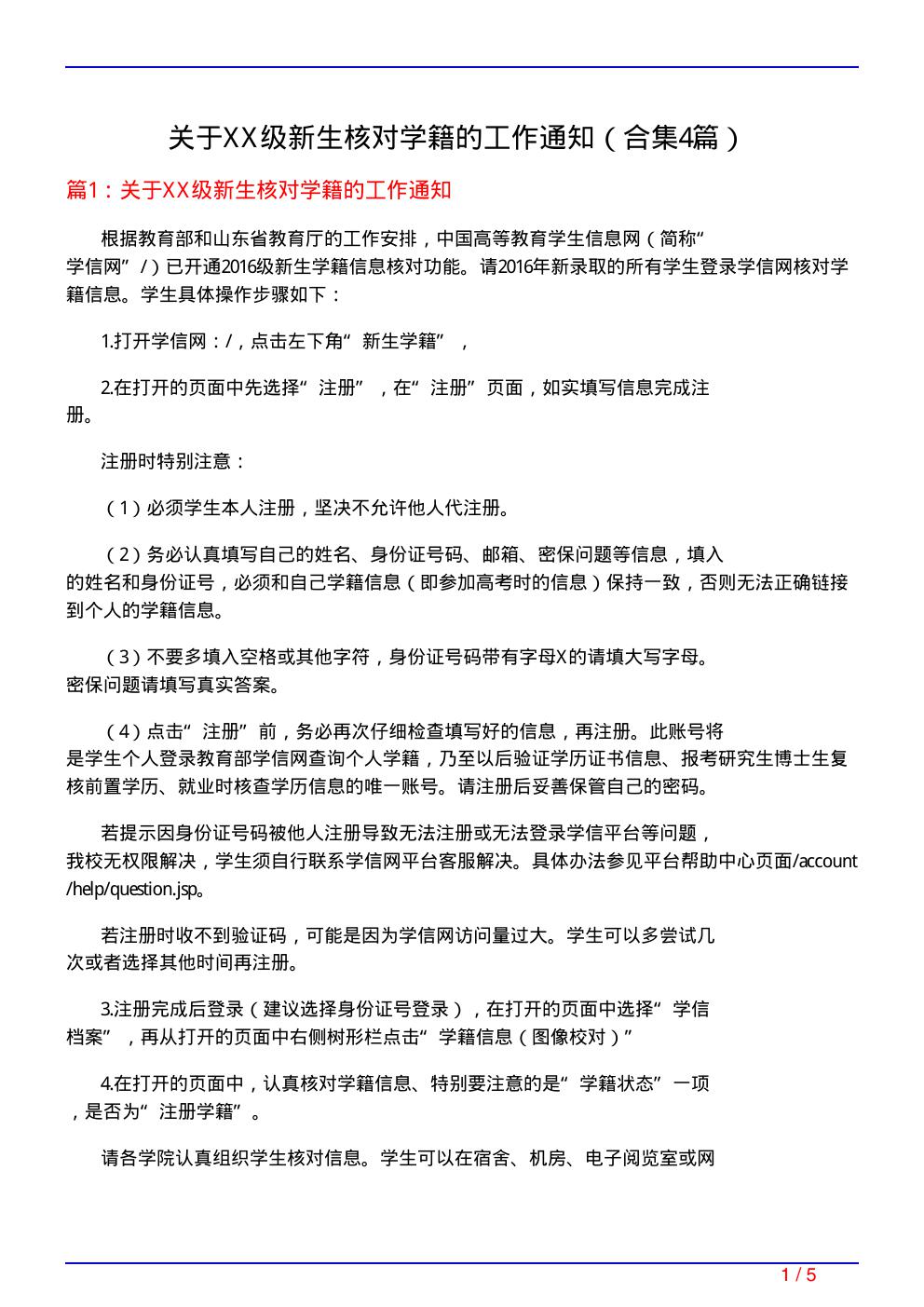 关于XX级新生核对学籍的工作通知