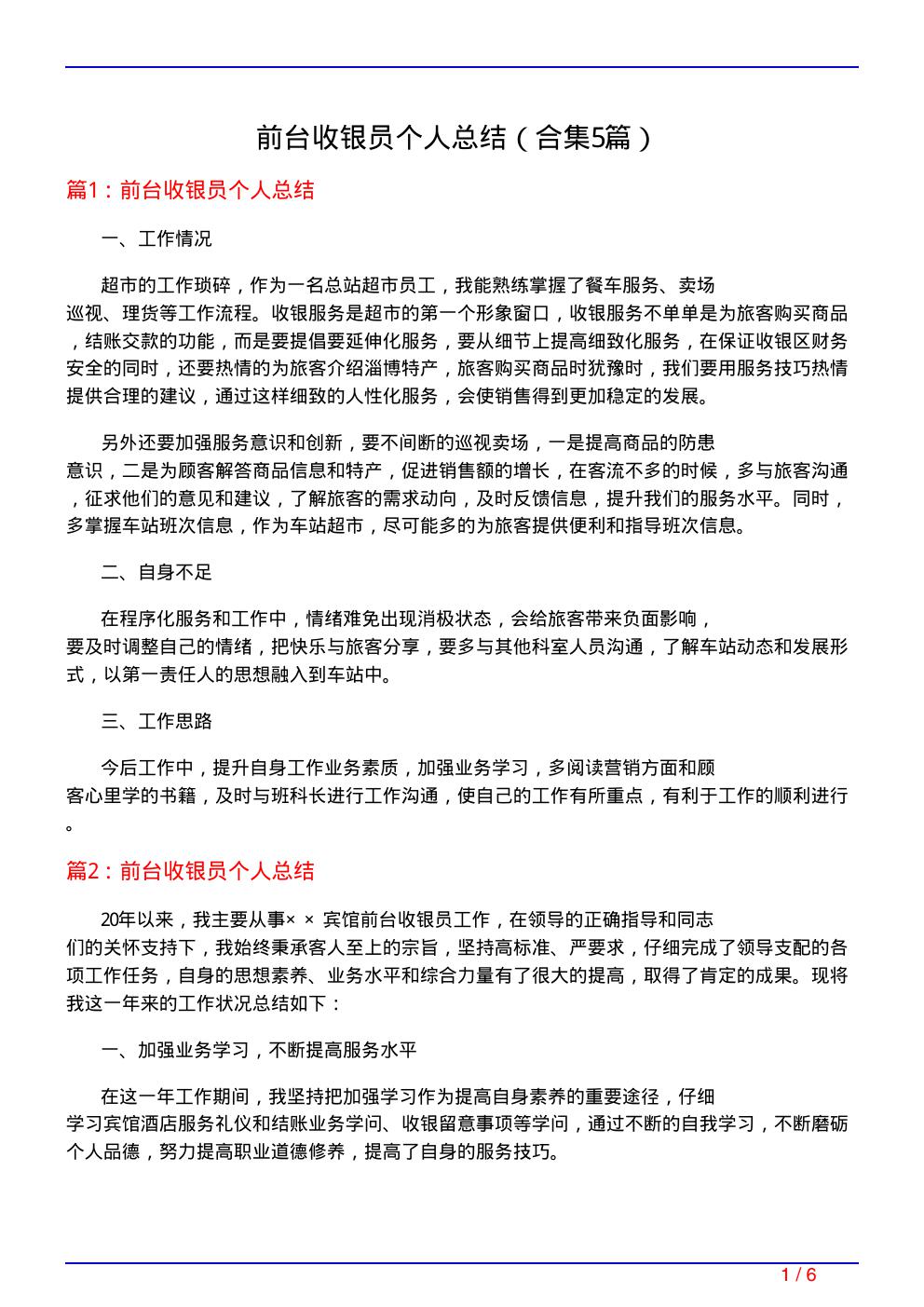 前台收银员个人总结