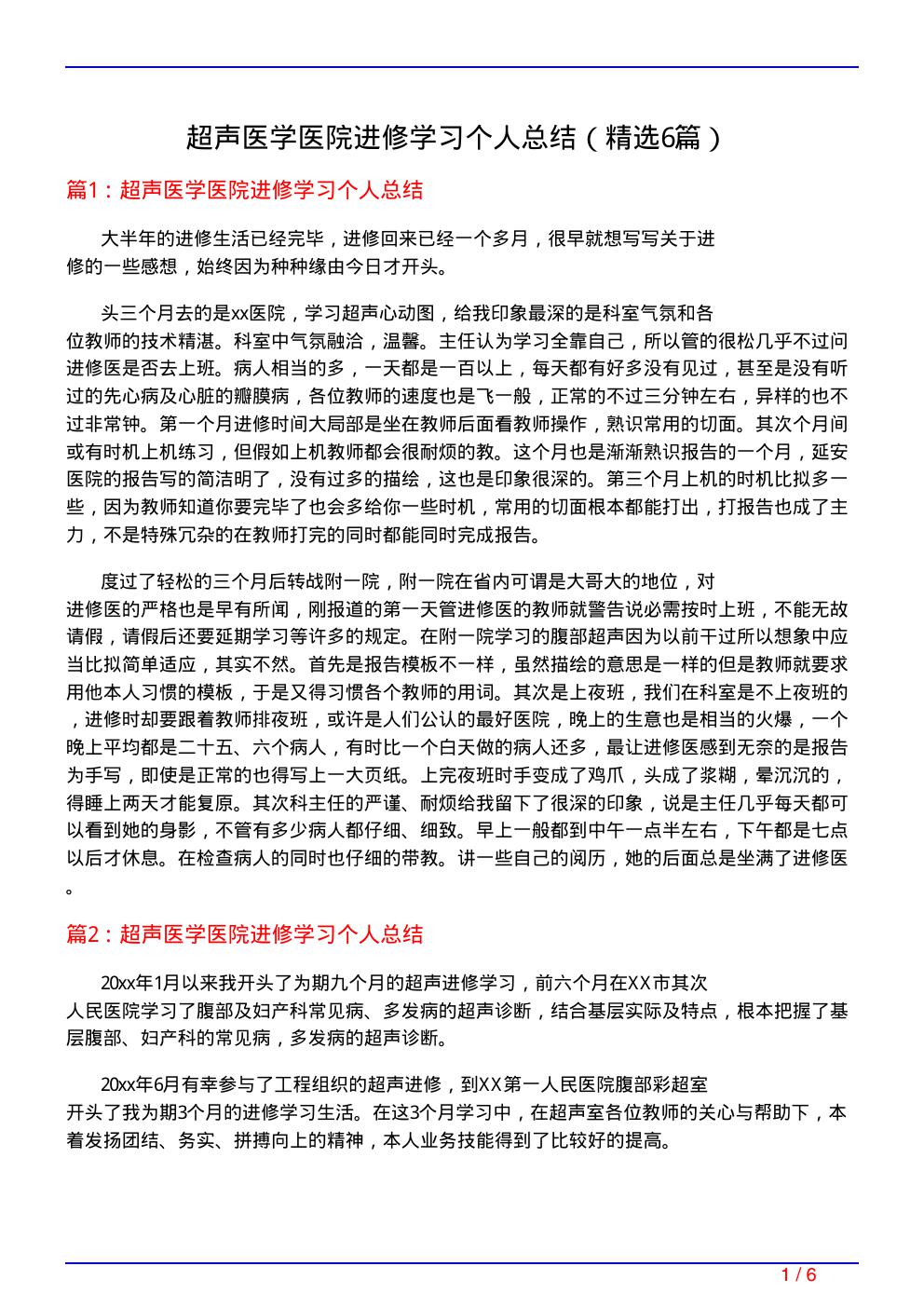 超声医学医院进修学习个人总结