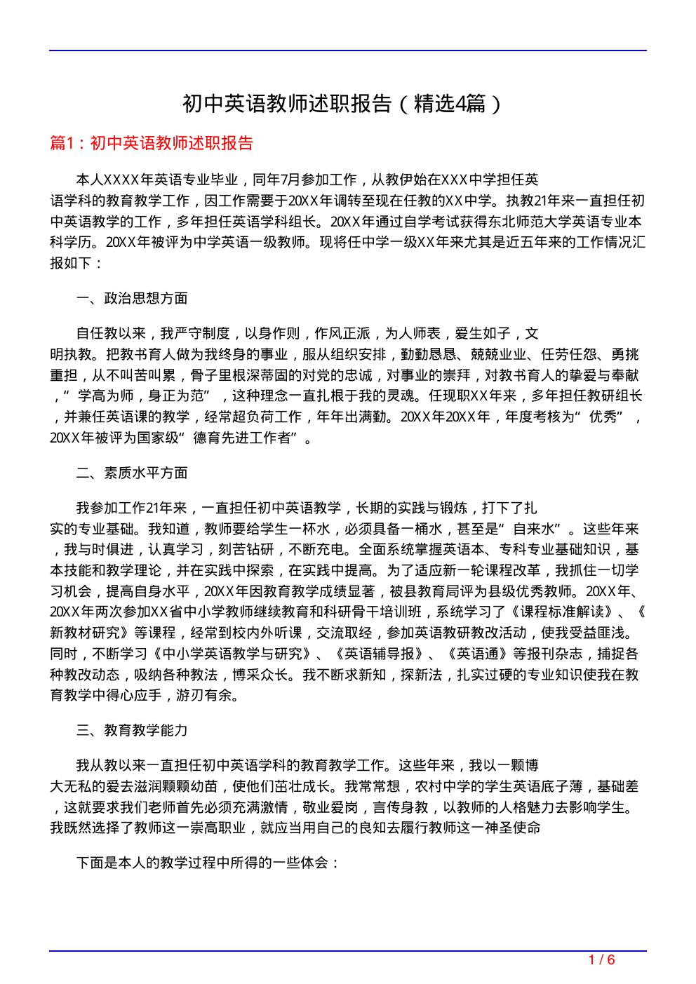 初中英语教师述职报告