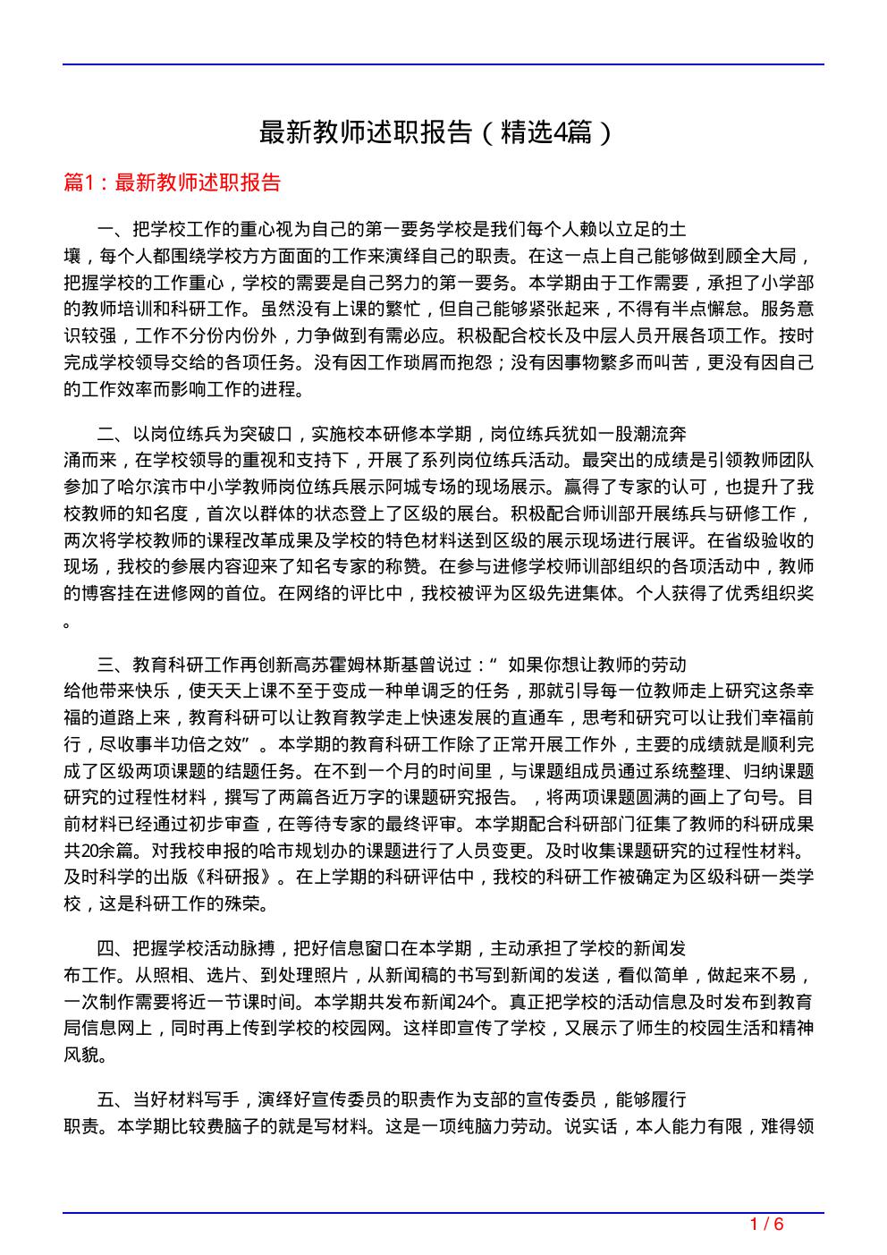 最新教师述职报告