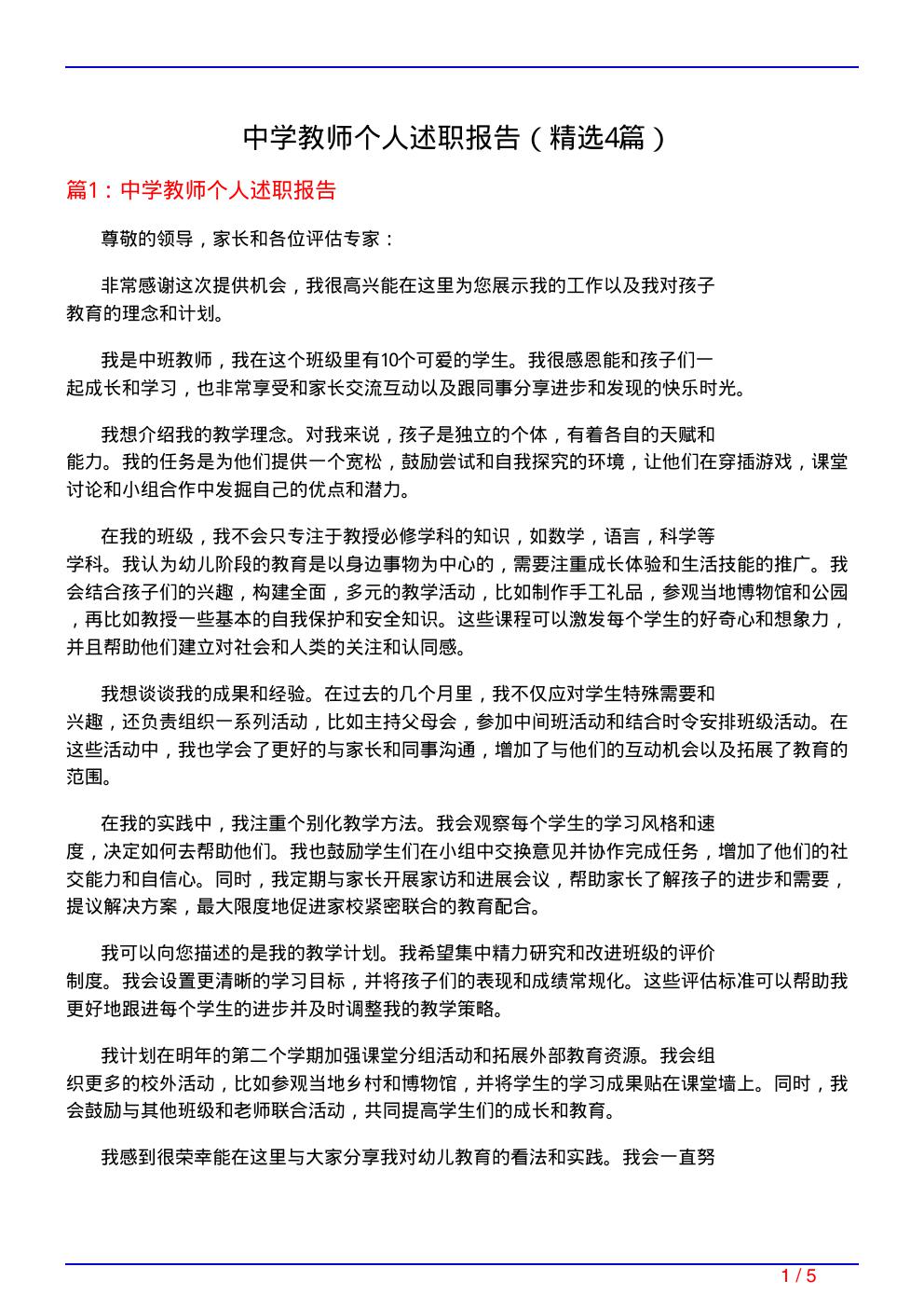 中学教师个人述职报告