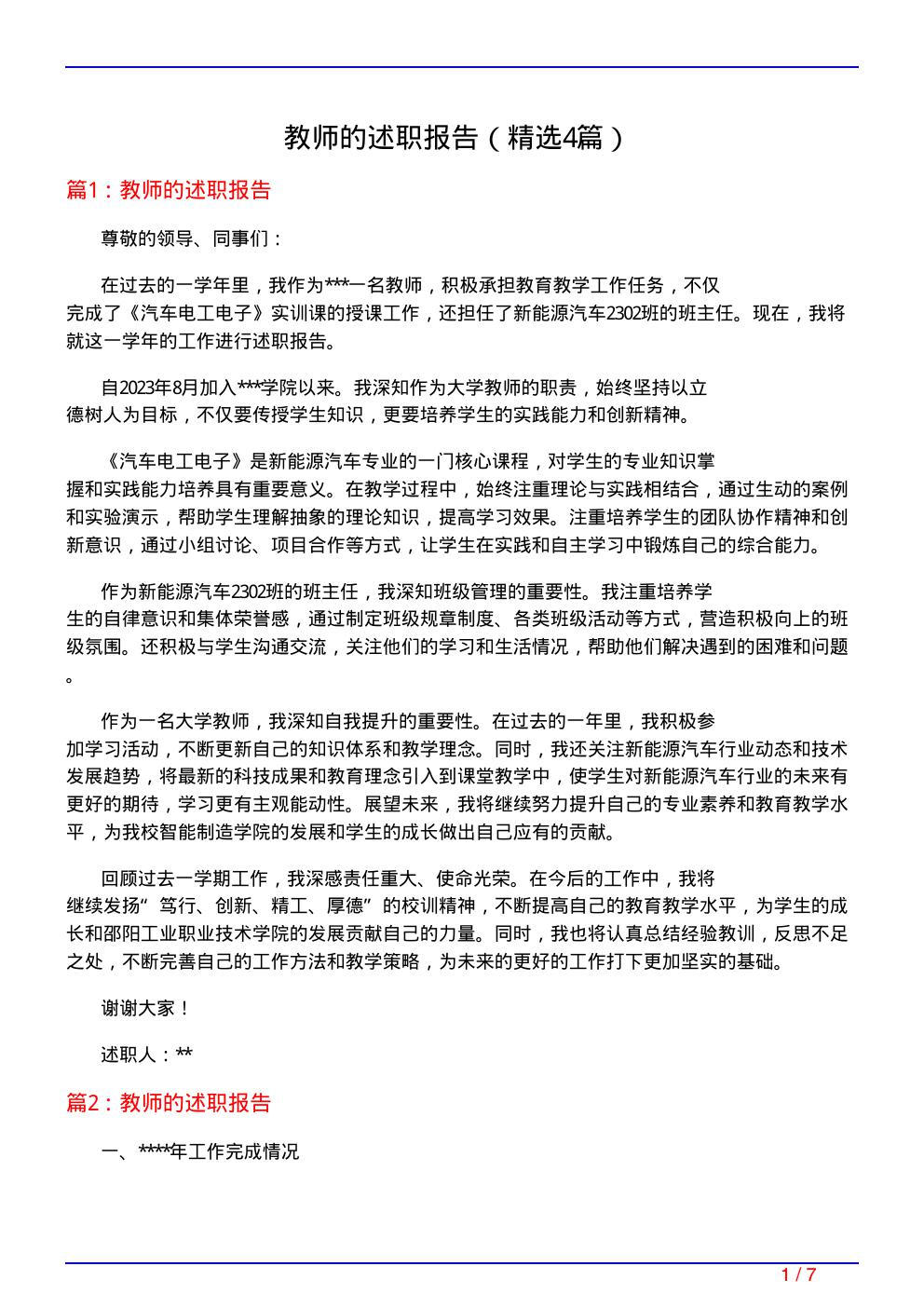 教师的述职报告