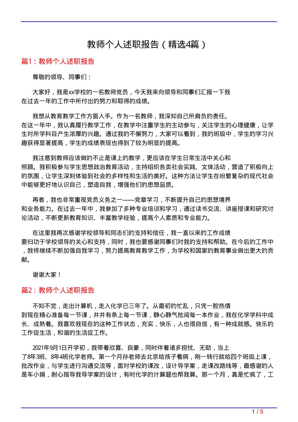 教师个人述职报告