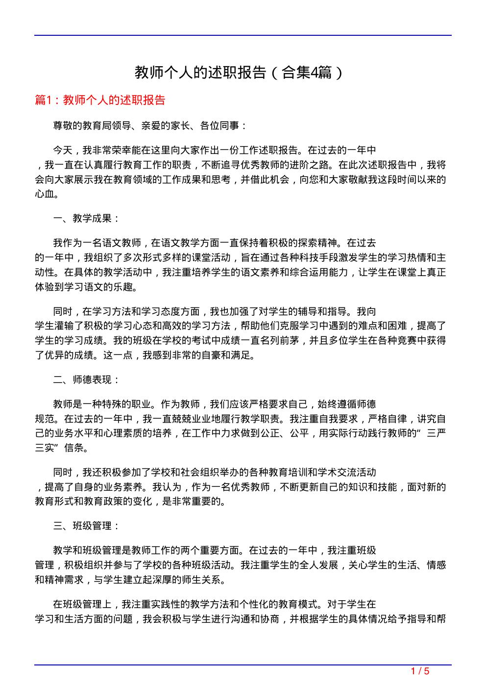 教师个人的述职报告