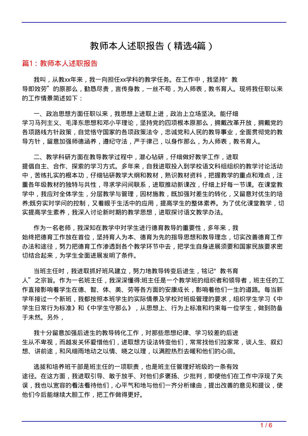 教师本人述职报告