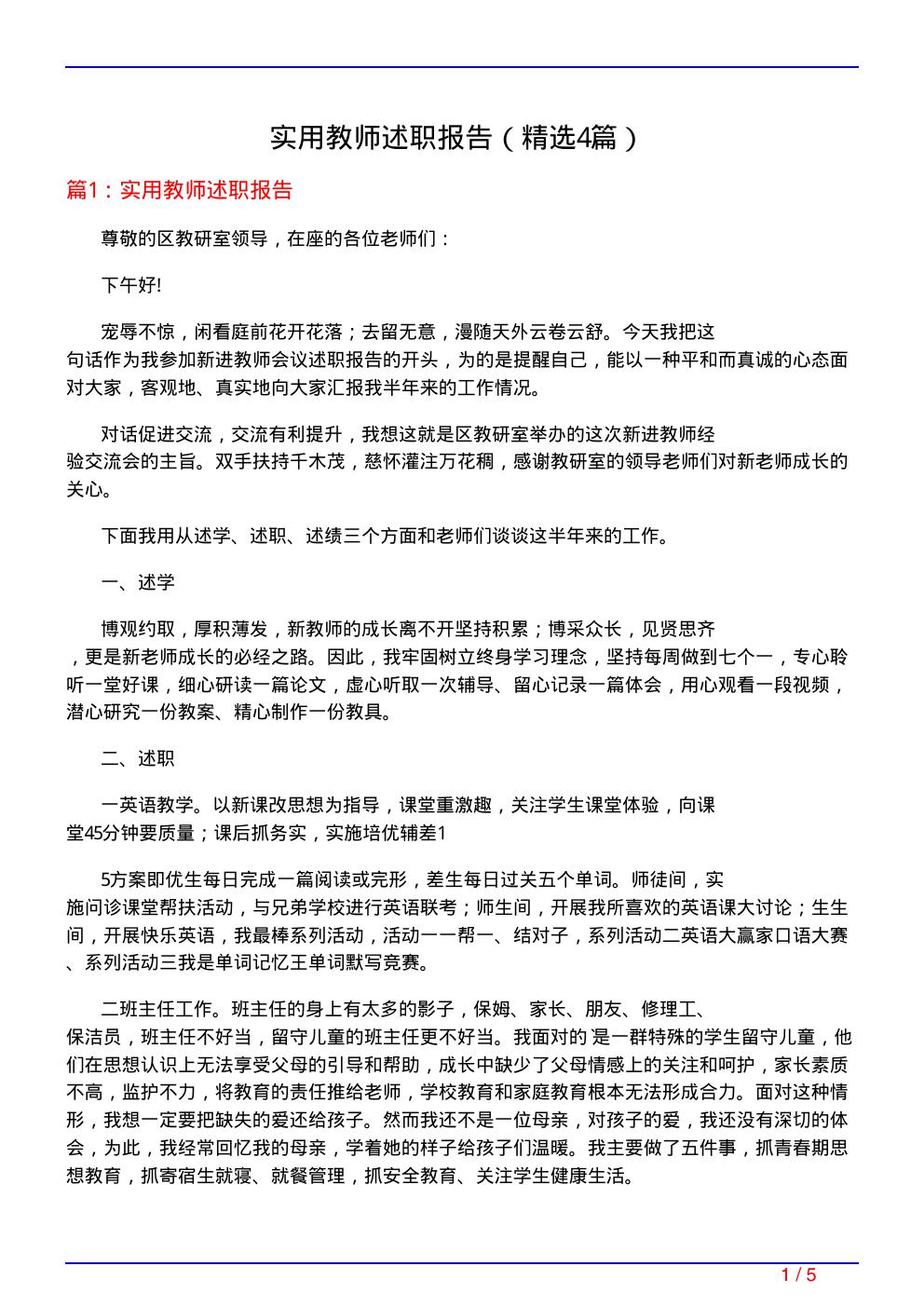 实用教师述职报告