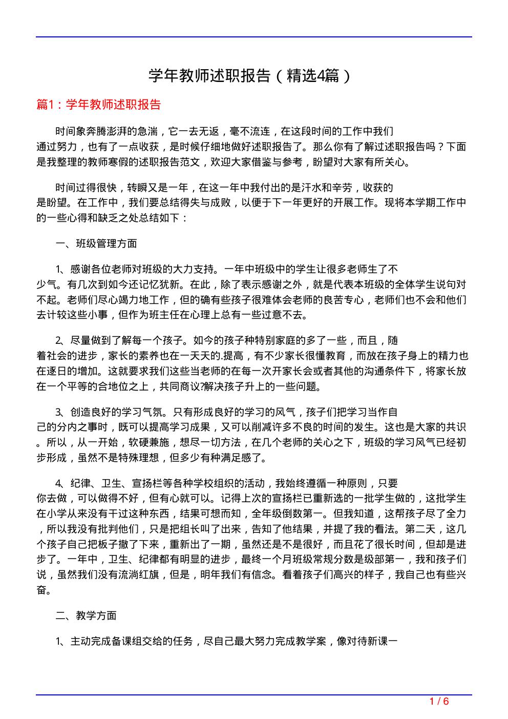 学年教师述职报告