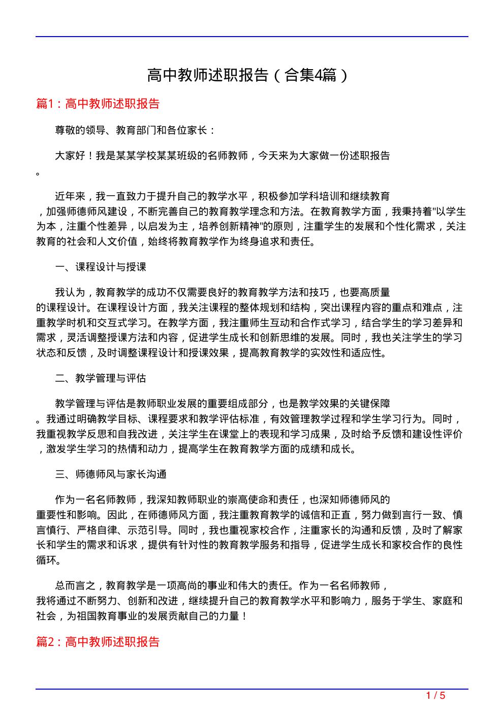 高中教师述职报告