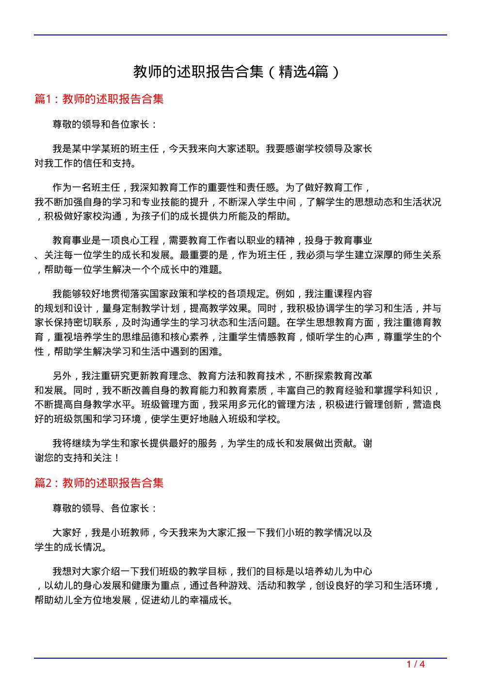 教师的述职报告合集