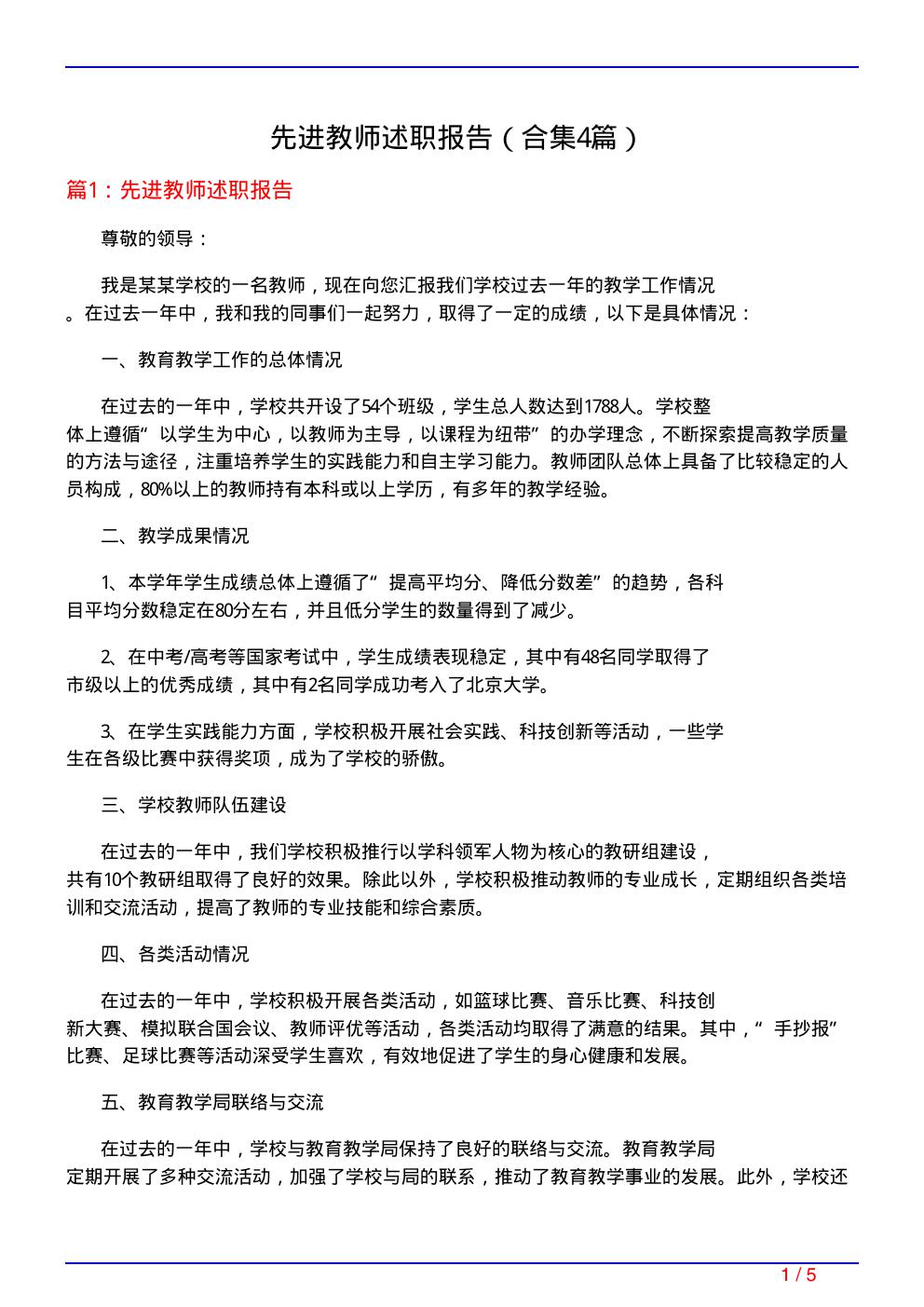 先进教师述职报告