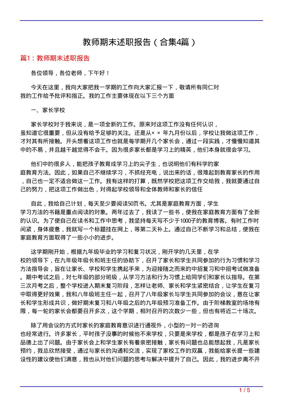 教师期末述职报告