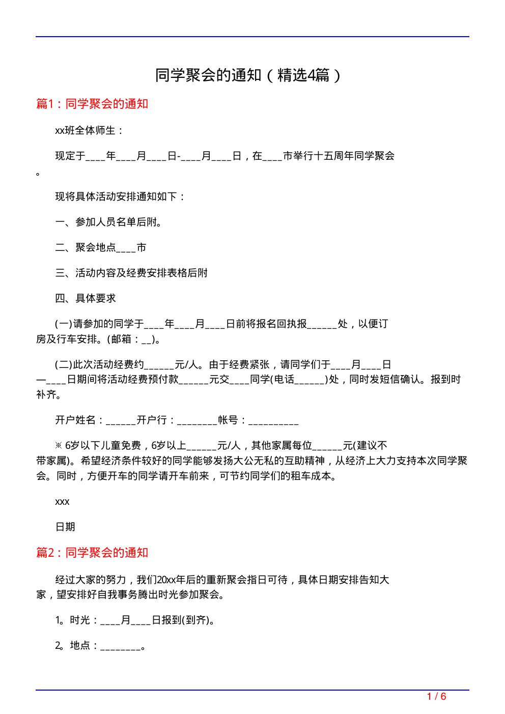 同学聚会的通知