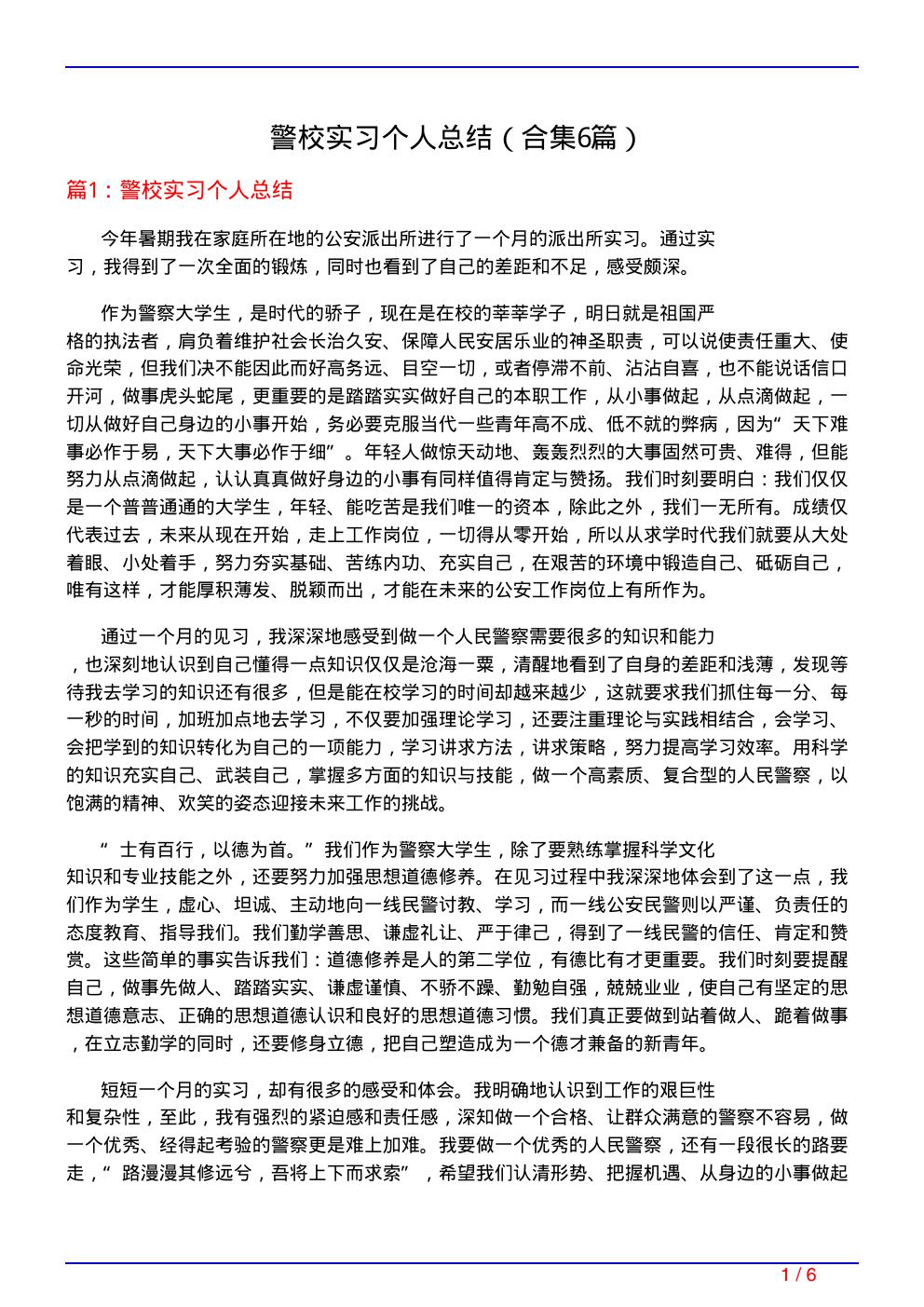 警校实习个人总结