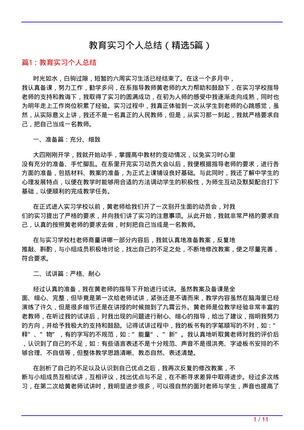 教育实习个人总结