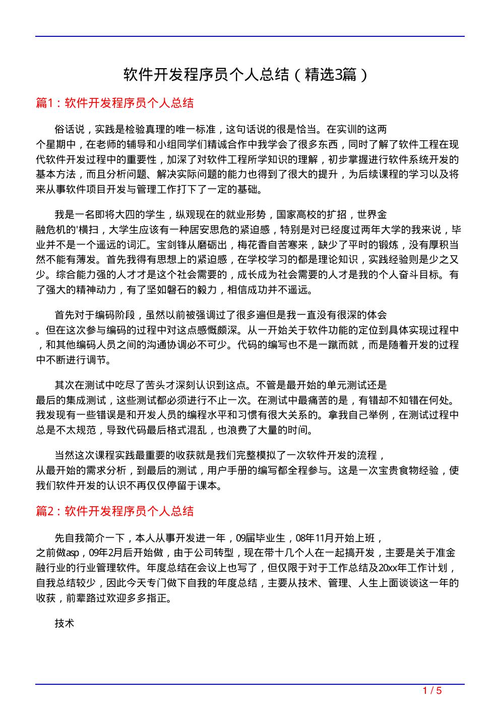 软件开发程序员个人总结