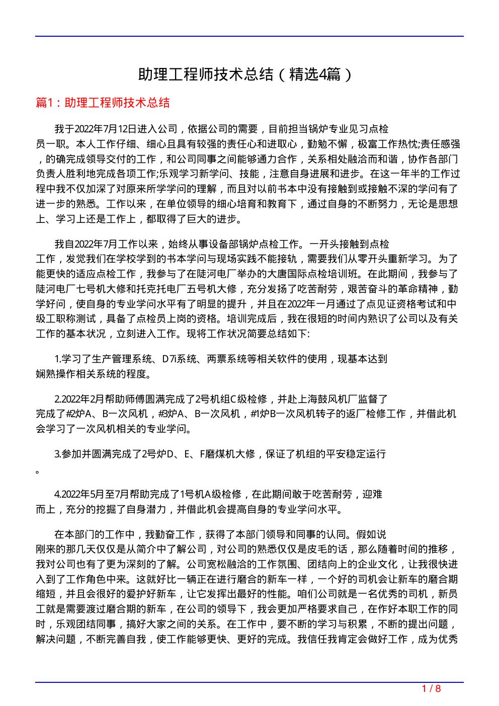 助理工程师技术总结