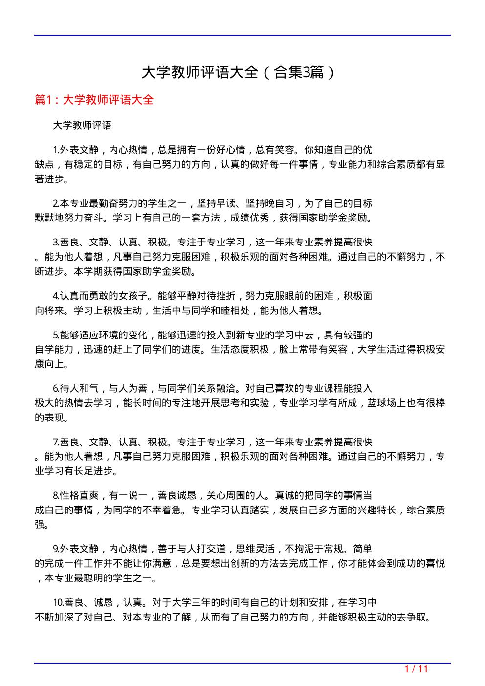 大学教师评语大全