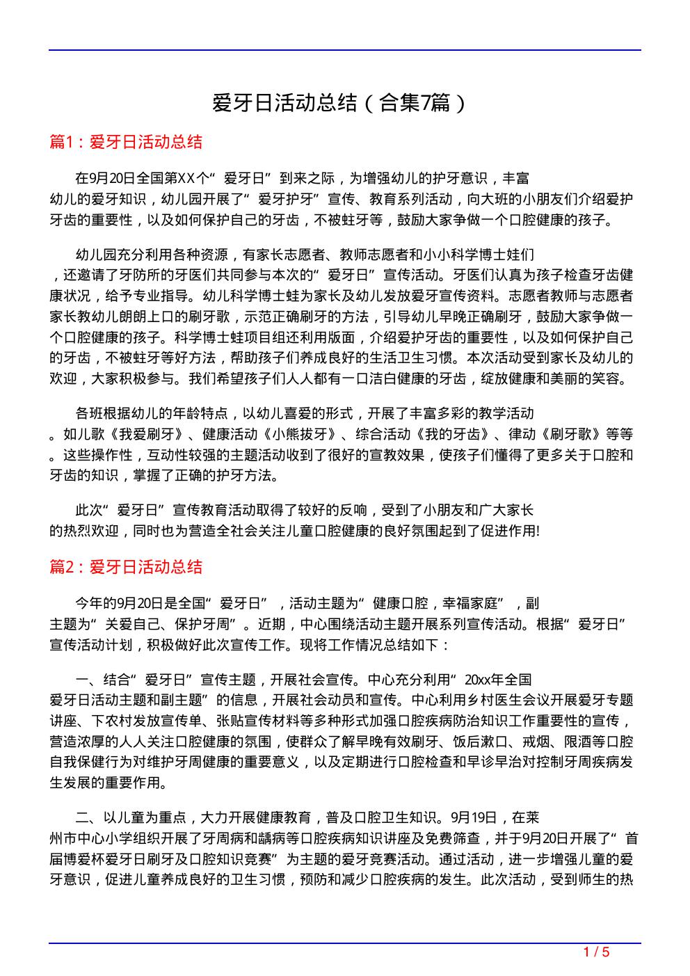 爱牙日活动总结