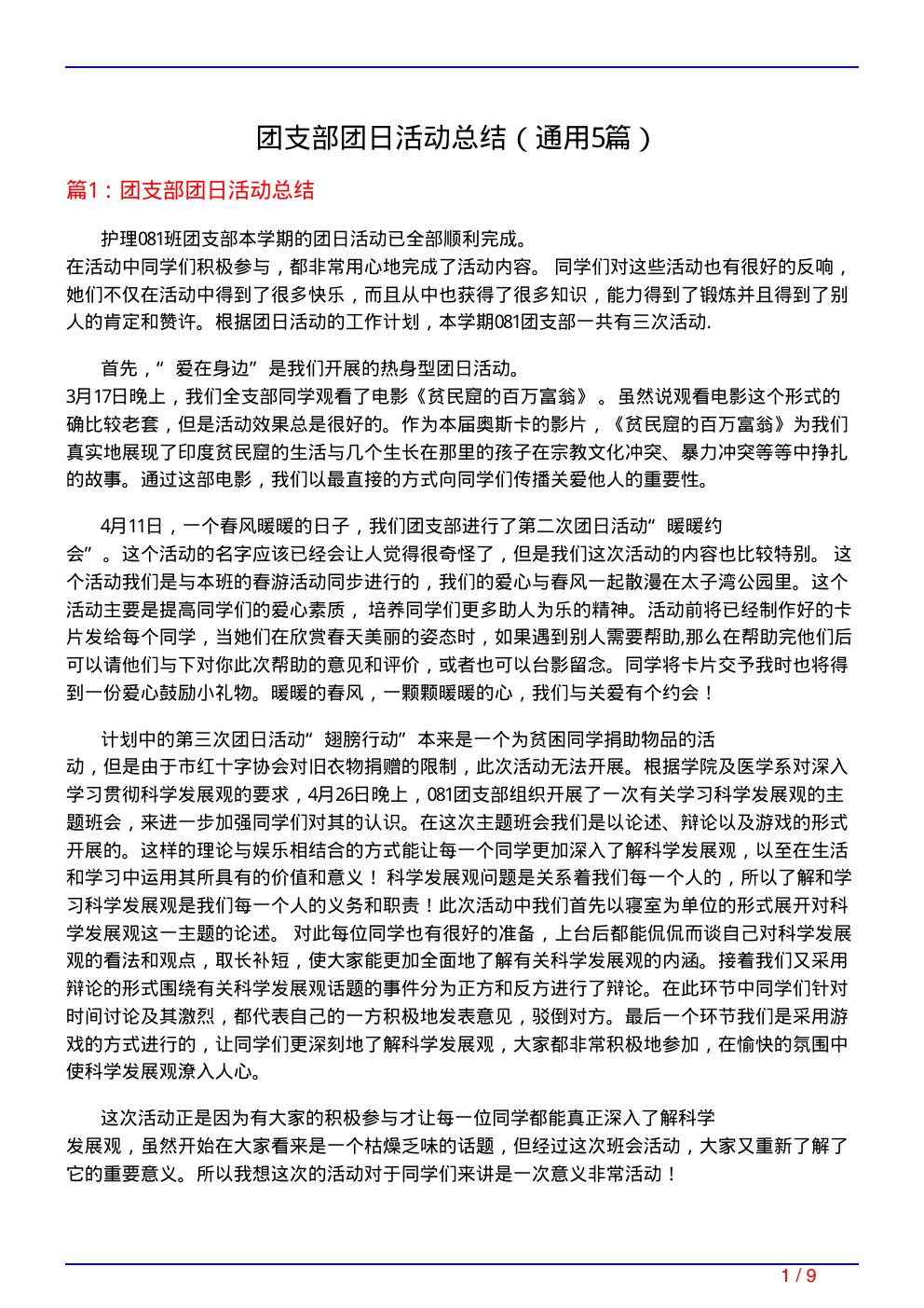 团支部团日活动总结