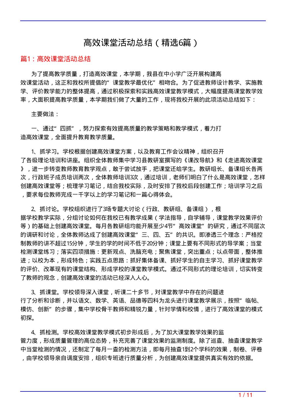 高效课堂活动总结