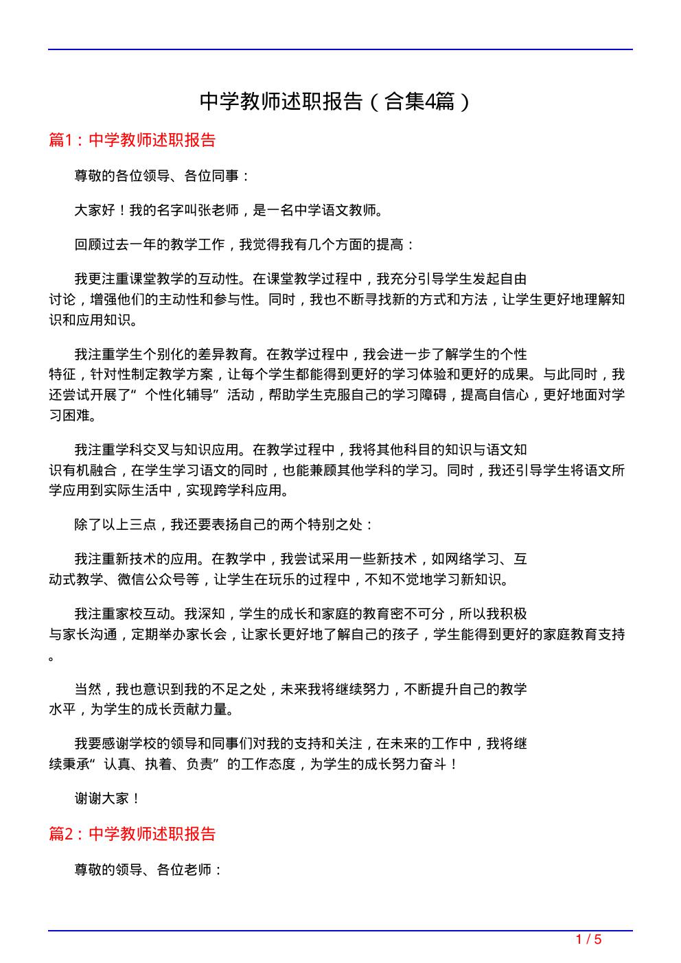 中学教师述职报告