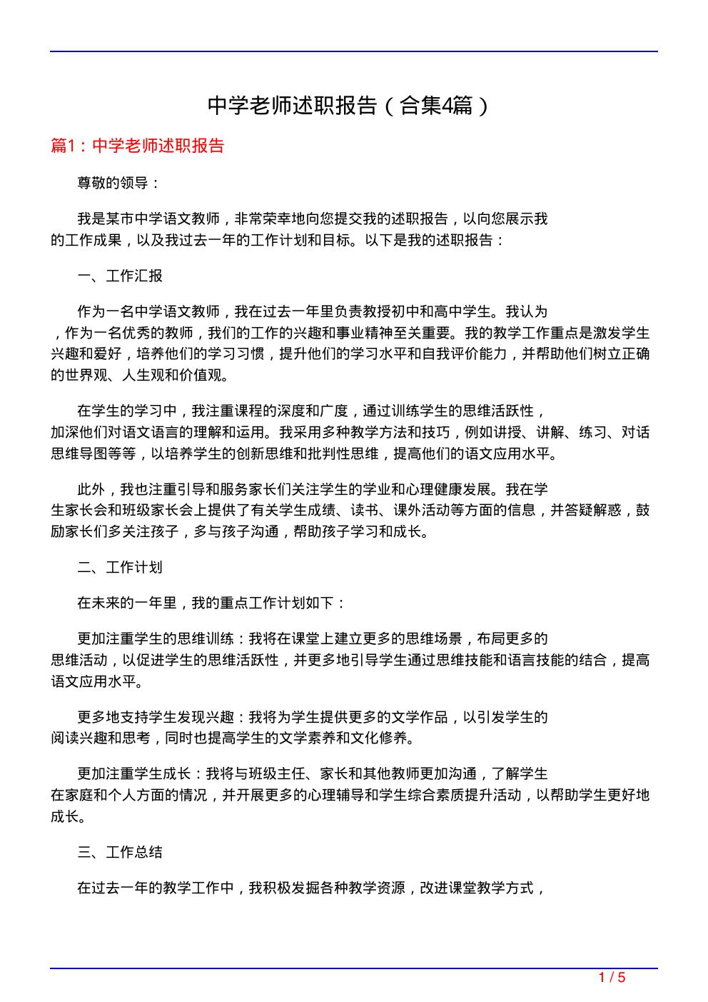 中学老师述职报告