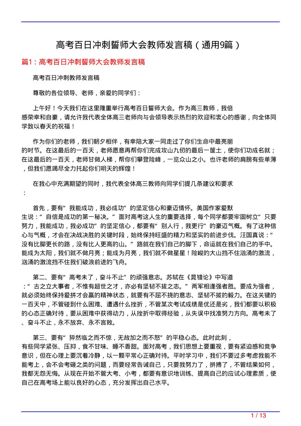 高考百日冲刺誓师大会教师发言稿