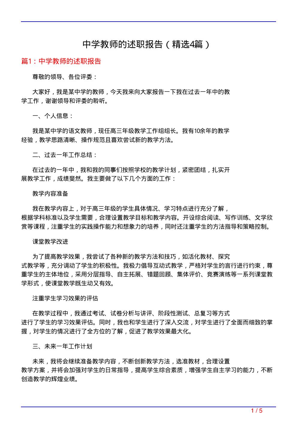 中学教师的述职报告