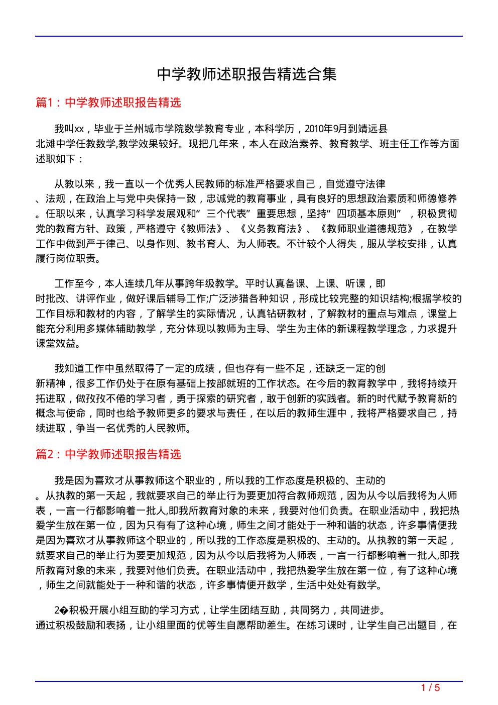 中学教师述职报告精选合集