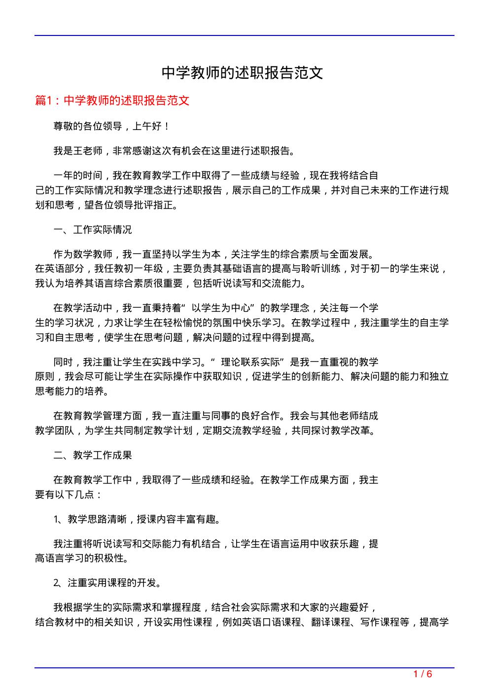 中学教师的述职报告范文