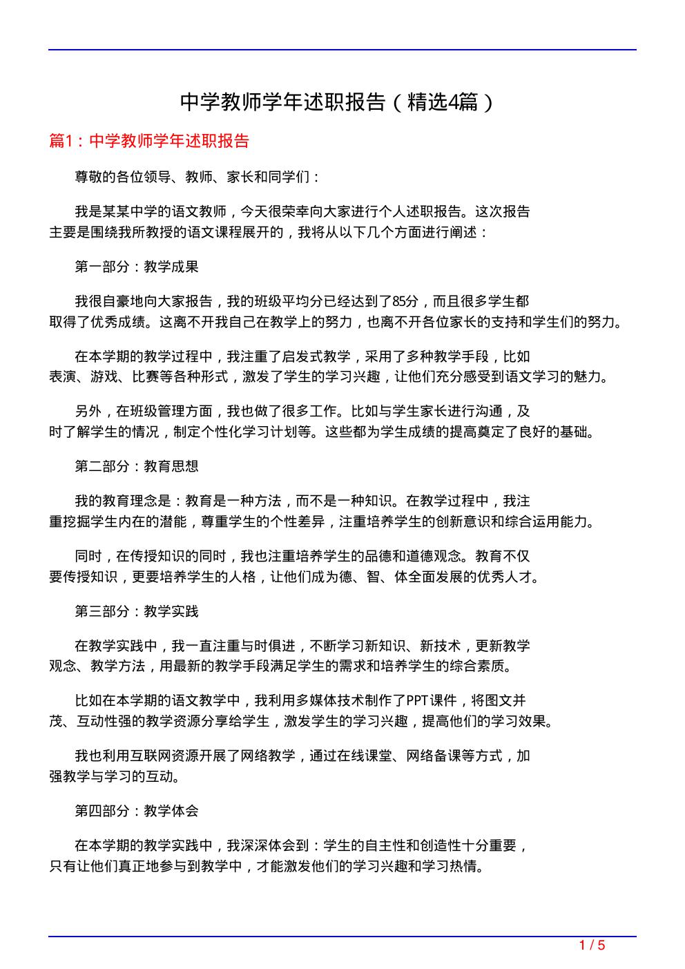 中学教师学年述职报告