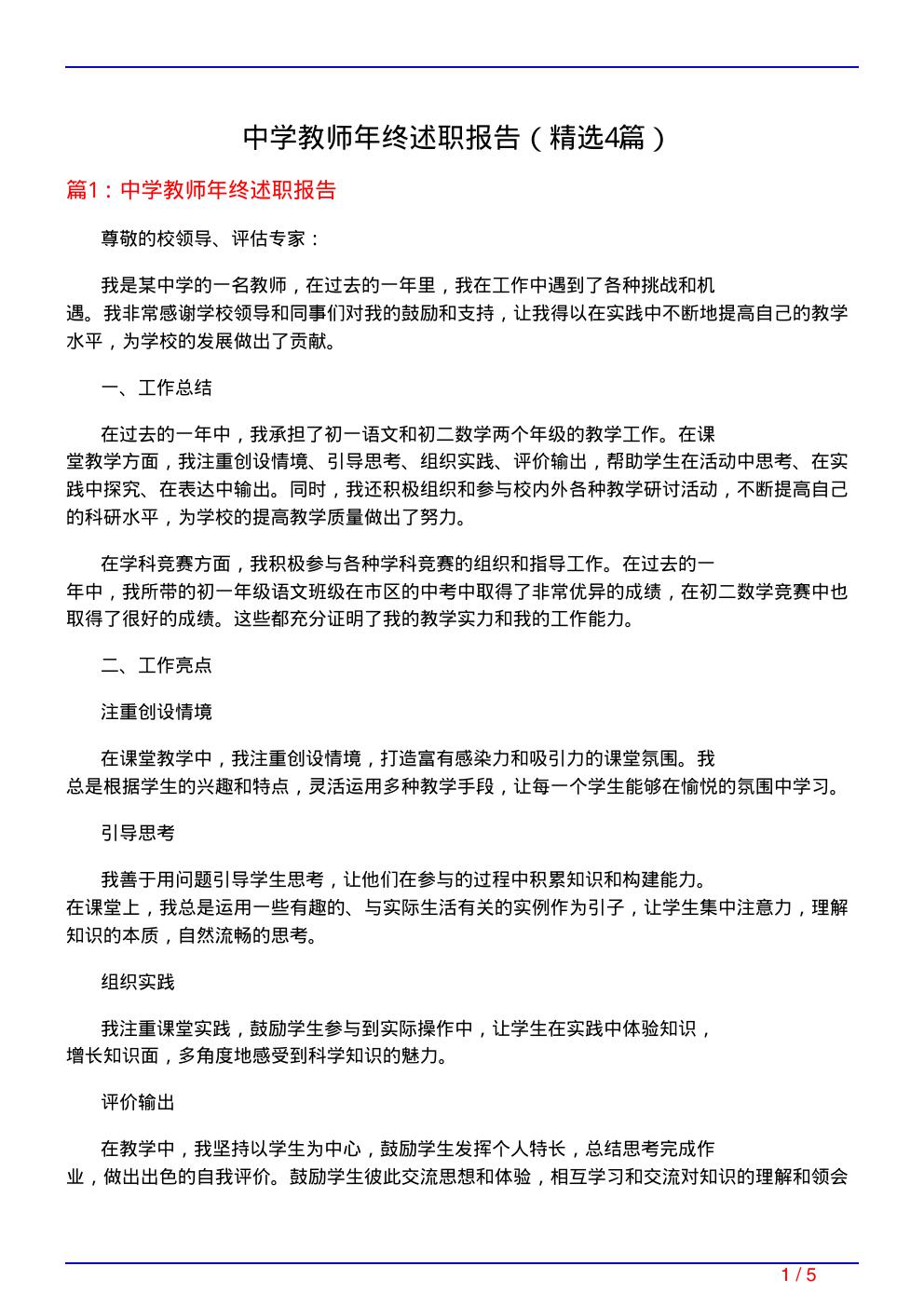 中学教师年终述职报告