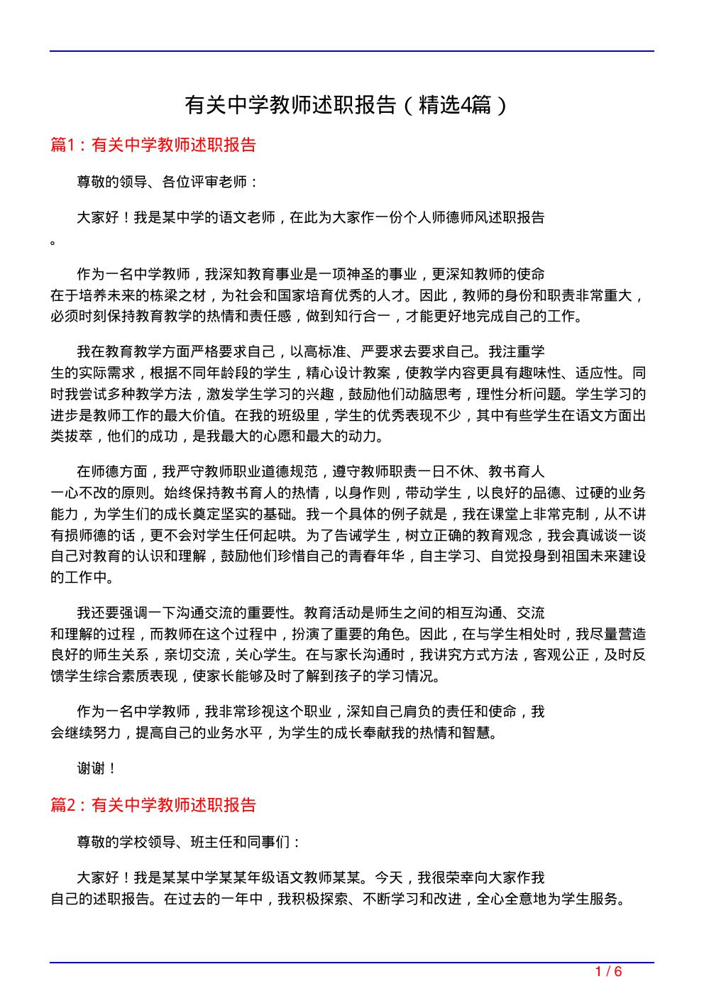 有关中学教师述职报告