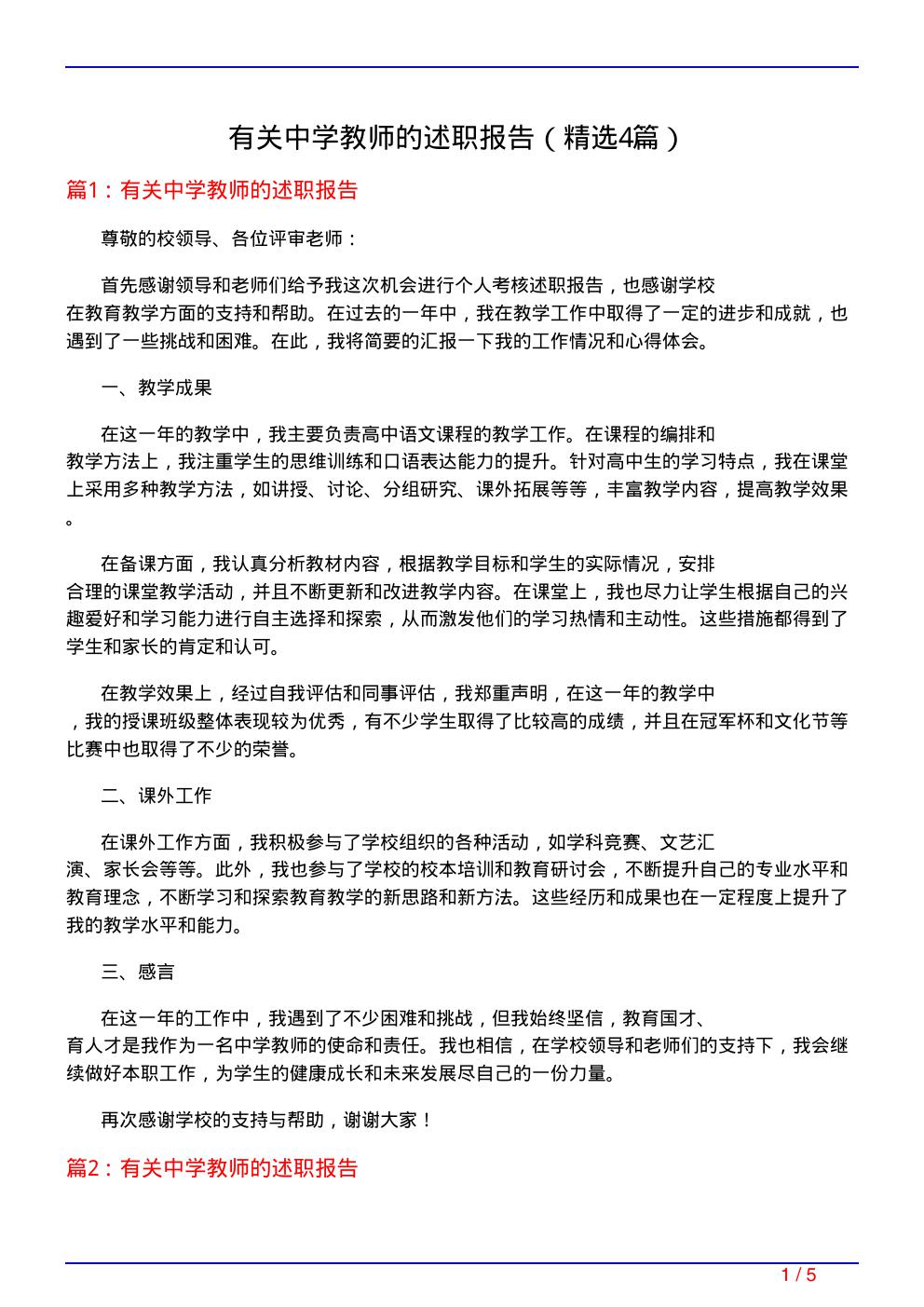 有关中学教师的述职报告