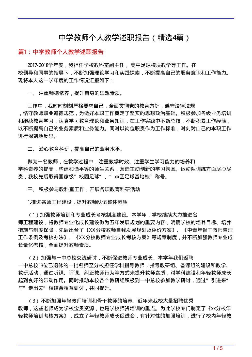 中学教师个人教学述职报告