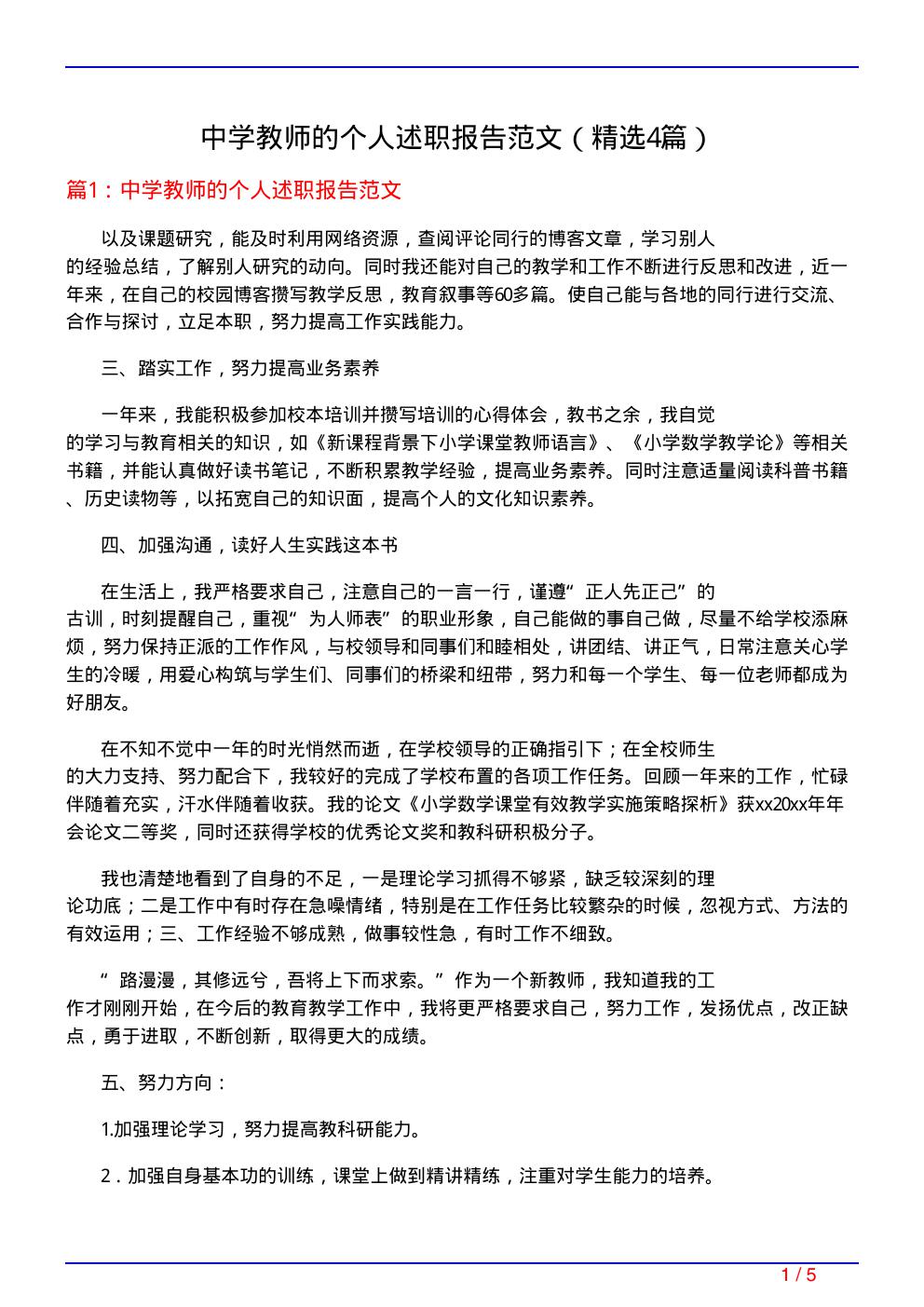 中学教师的个人述职报告范文