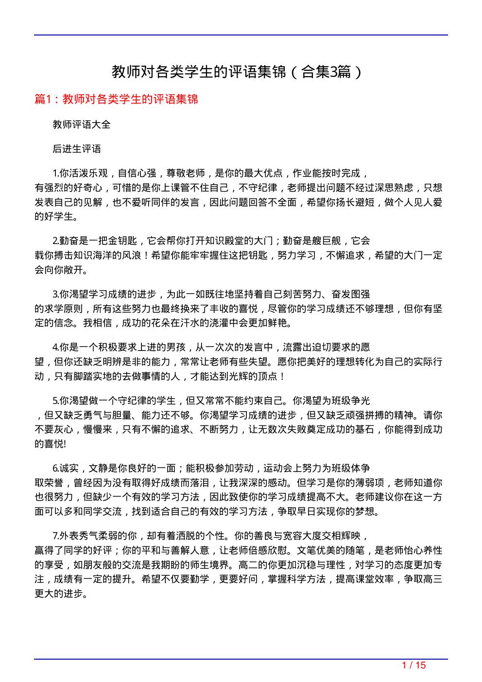 教师对各类学生的评语集锦