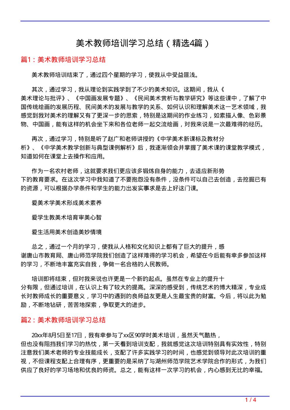 美术教师培训学习总结