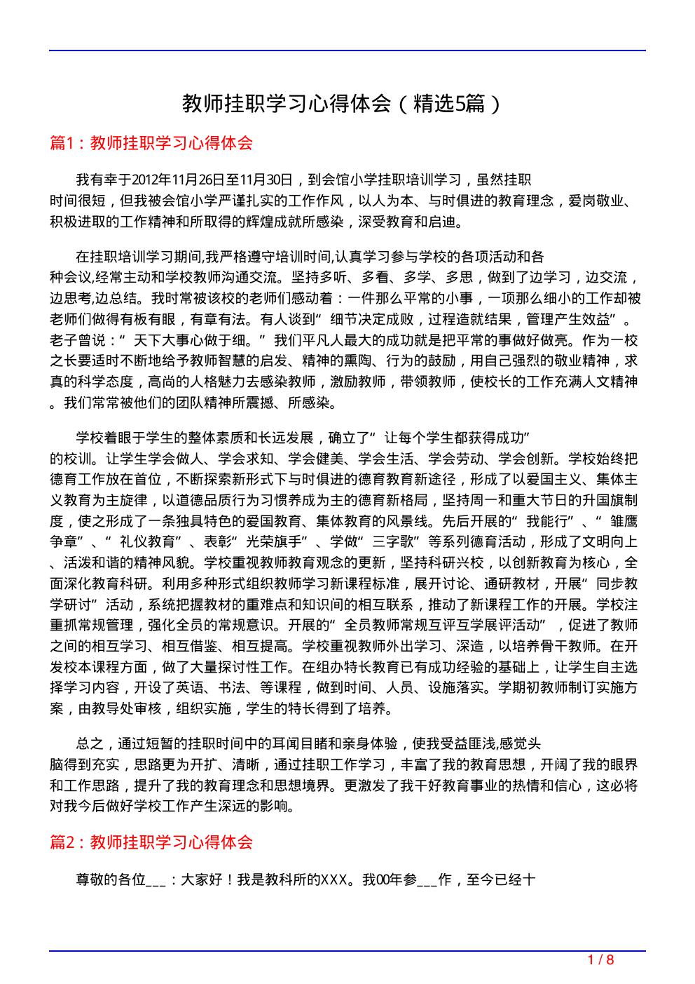 教师挂职学习心得体会