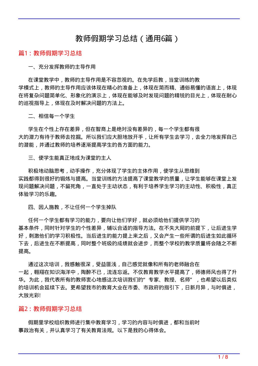 教师假期学习总结