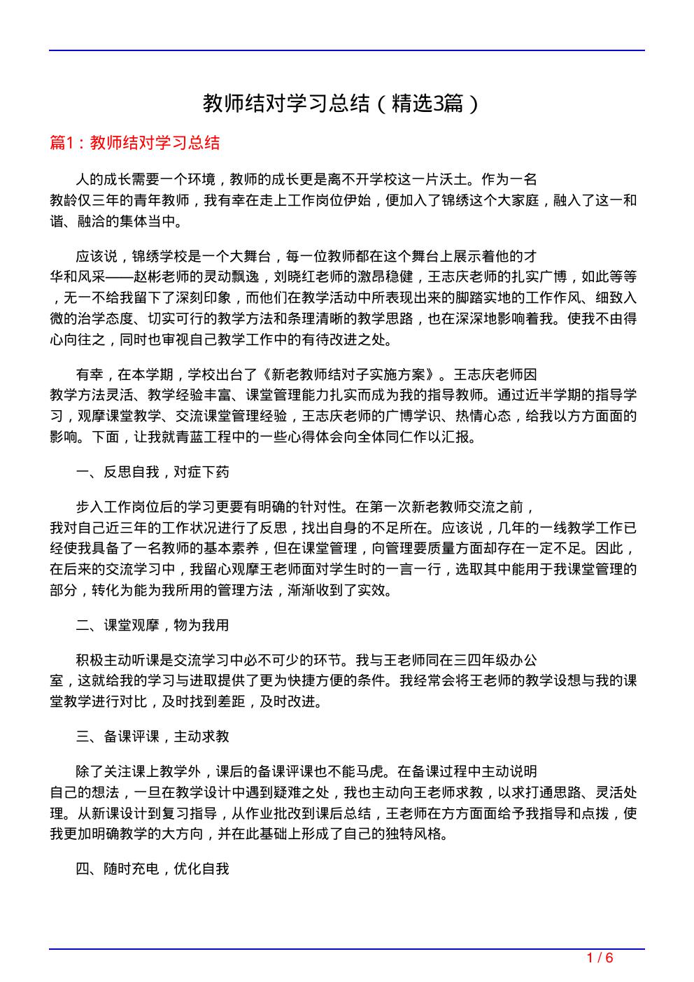 教师结对学习总结