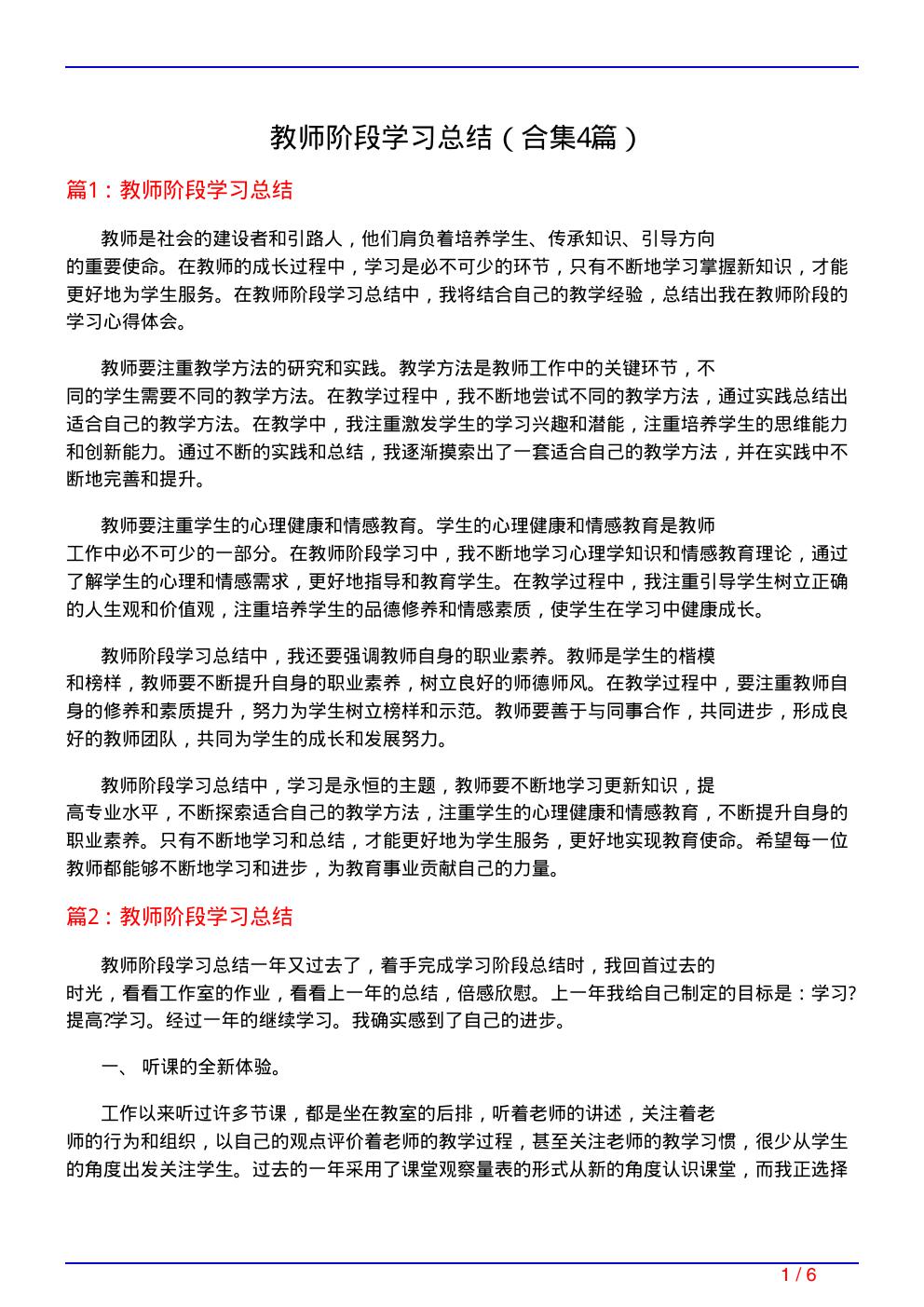 教师阶段学习总结