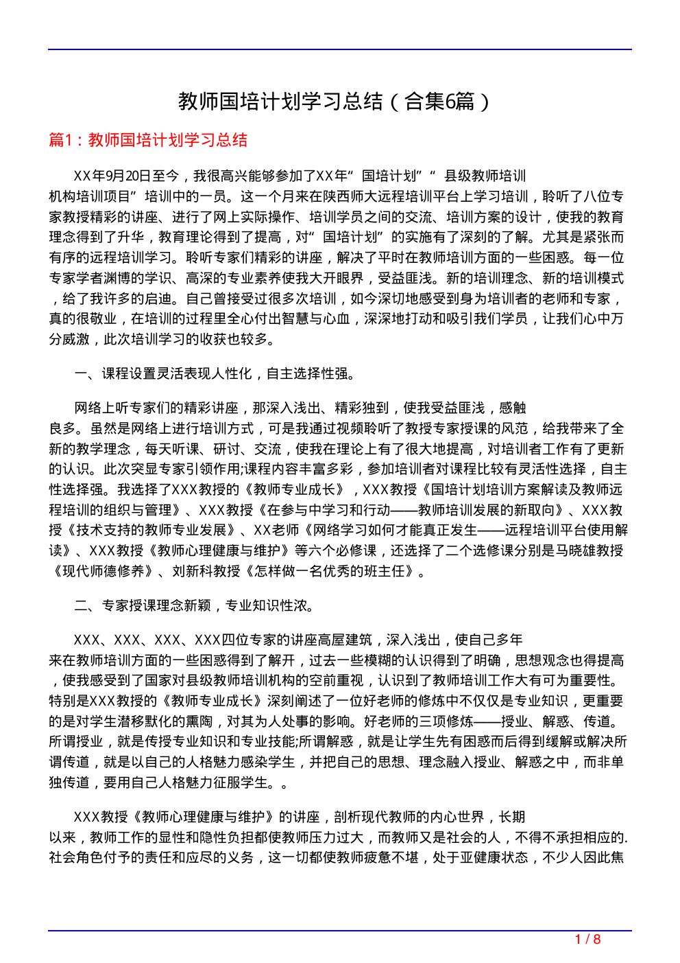 教师国培计划学习总结