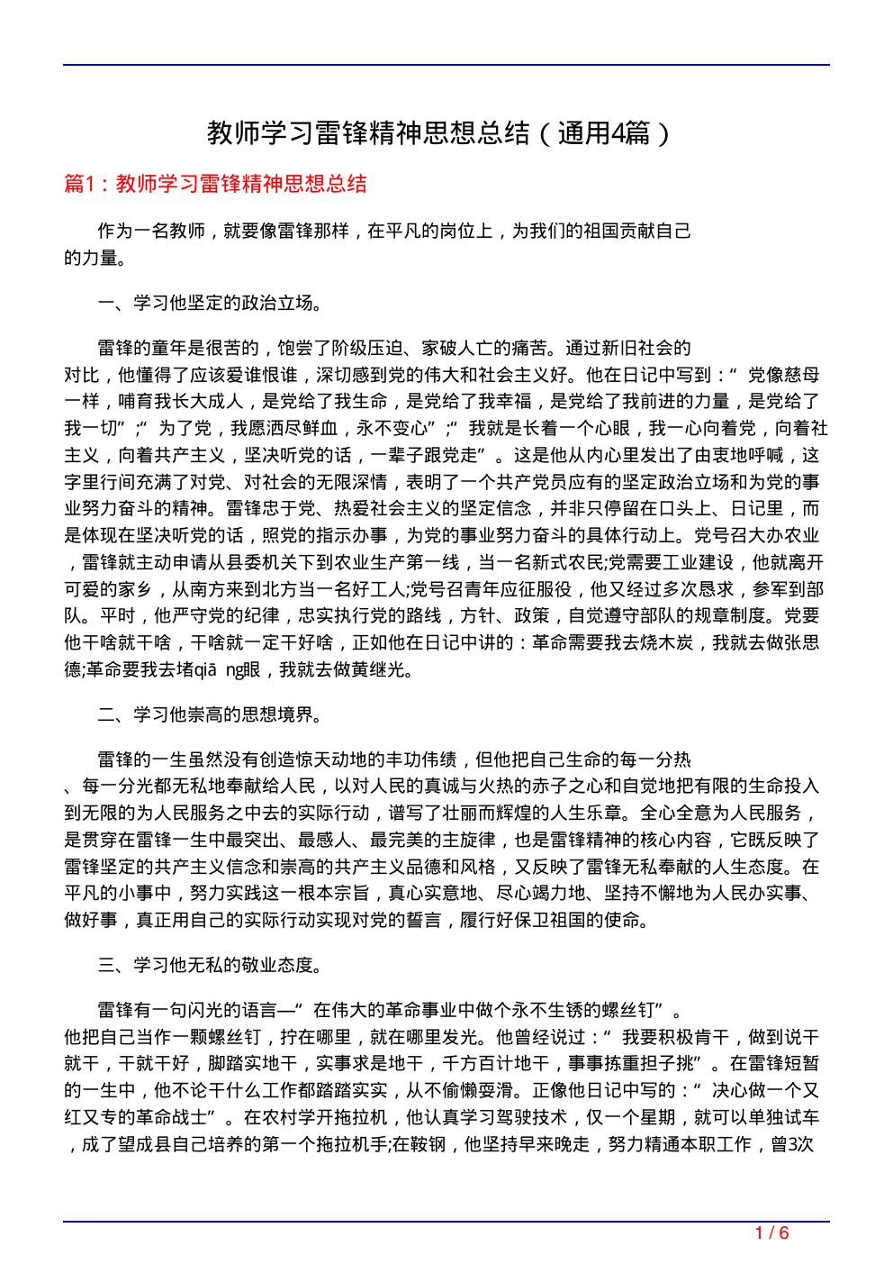 教师学习雷锋精神思想总结